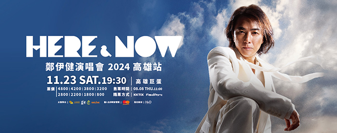 HERE＆NOW 鄭伊健演唱會 2024 高雄站