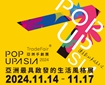 2024 POPUPASIA 亞洲手創展