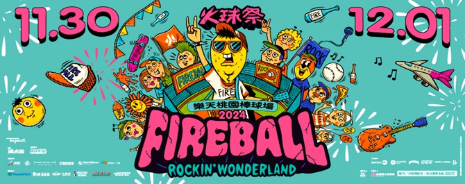 2024 FireBall Fest. 火球祭