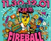 2024 FireBall Fest. 火球祭