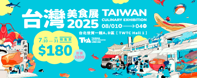 2025 台灣美食展