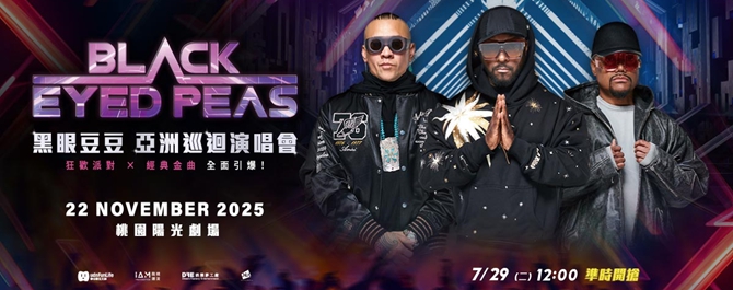 黑眼豆豆2025亞洲巡迴演唱會