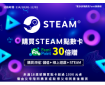 Steam點數卡 Fa點30倍贈！