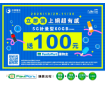 購買中華5G上網60GB贈購物金