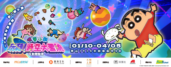 《蠟筆小新 玩轉！ 時空大冒險》