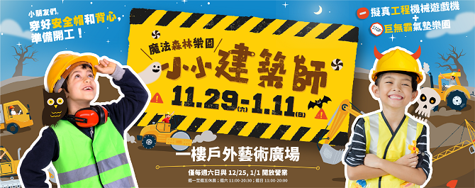 魔法森林巨無霸氣墊樂園之小小建築師-岡山樂購站