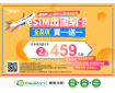 《eSIM出國網卡 全品項買一送一》強勢加開到 115/1/20🔥