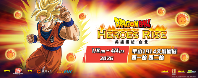 《七龍珠 英雄崛起- 台北》