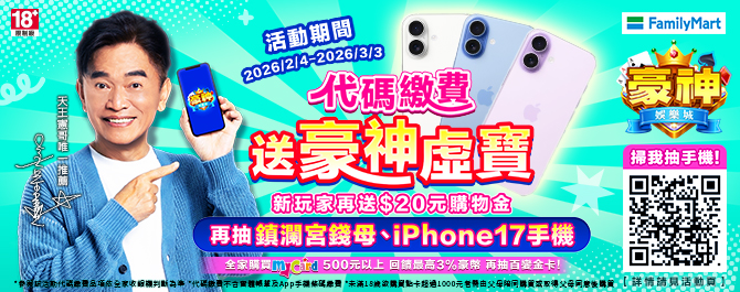 代碼繳費ｘ豪神娛樂城