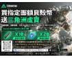 《三角洲行動》 X  全家便利商店 買指定面額貝殼幣序號贈限量虛寶
