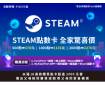 Steam 點數卡 全家驚喜價！ 