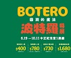 圓潤的魔法 波特羅特展【門票及商品套票專區】