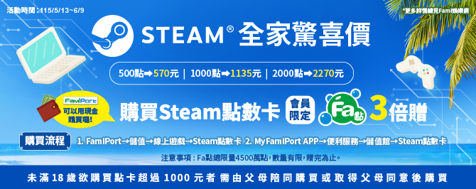  Steam 點數卡 Fa點3倍贈！ 