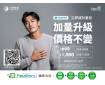 《中華電信計量型上網卡》限時加量優惠登場