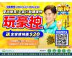 繳電信費/全家行動購下單送豪神遊戲虛寶