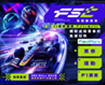 2026 FSC 方程式電競錦標賽