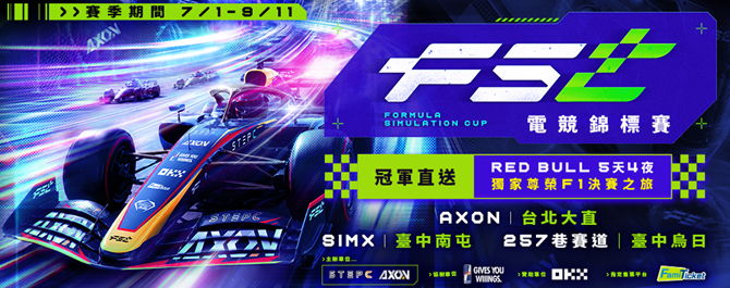 2026 FSC 方程式電競錦標賽
