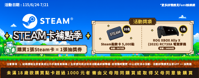  🎮Steam 點數卡抽獎趣!
