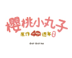 【櫻桃小丸子原作40週年】特展