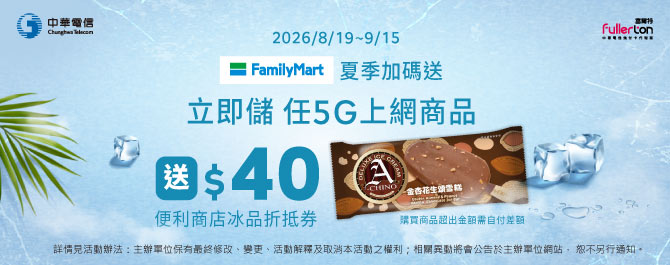 《中華電信5G上網商品》限時加碼送🔥
