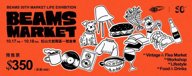 BEAMS 50th Market Life Exhibition