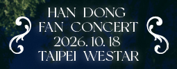 韓東《仲夏夜之鏡》Fan Concert in Taipei