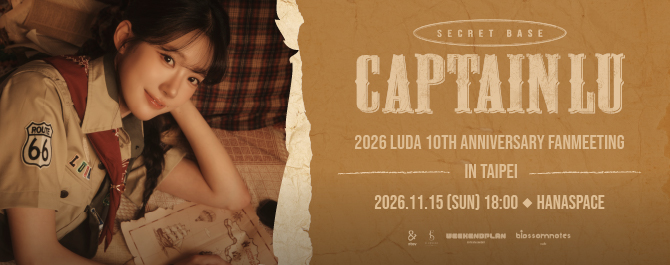 2026 LUDA 10TH ANNIVERSARY FANMEETING ＜CAPTAIN LU : SECRET BASE＞ IN TAIPEI