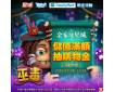 玩星城用全家付款，滿額狂抽購物金與77萬銅幣！